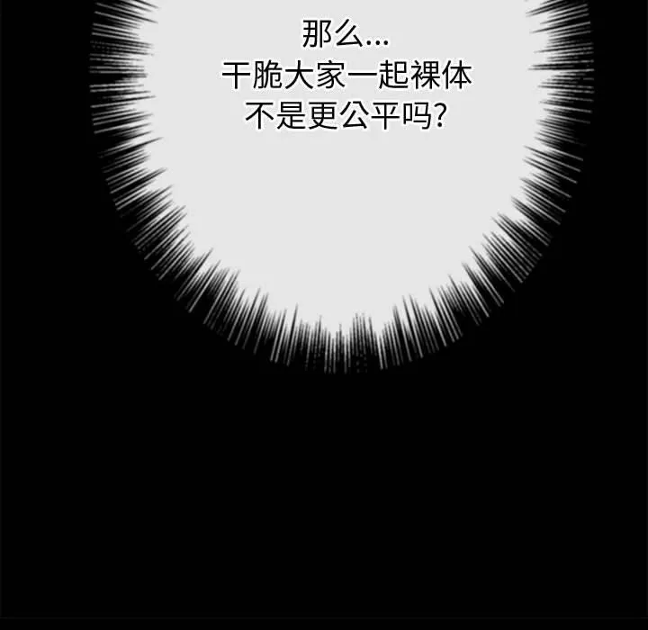 難纏小惡女第148話