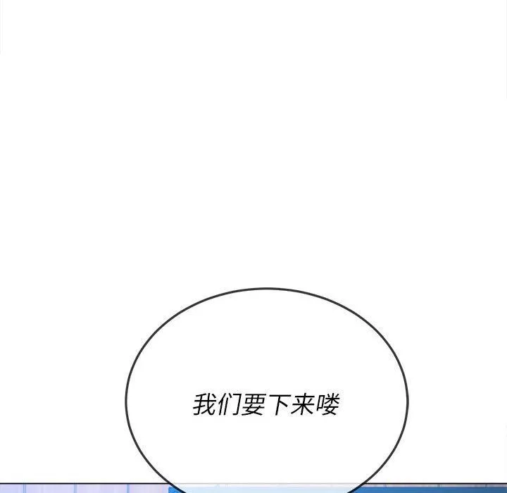 難纏小惡女第148話