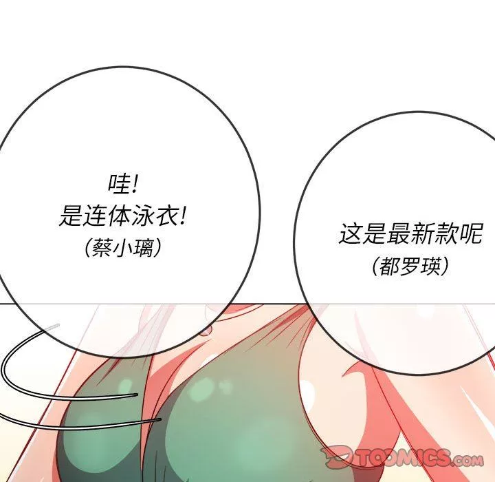 難纏小惡女第148話