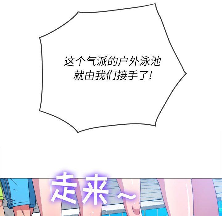 難纏小惡女第148話