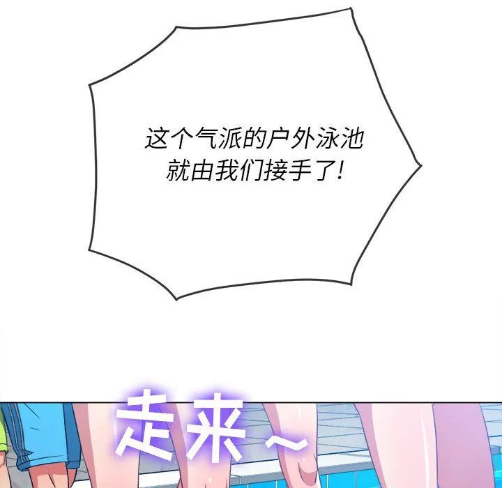 難纏小惡女第148話