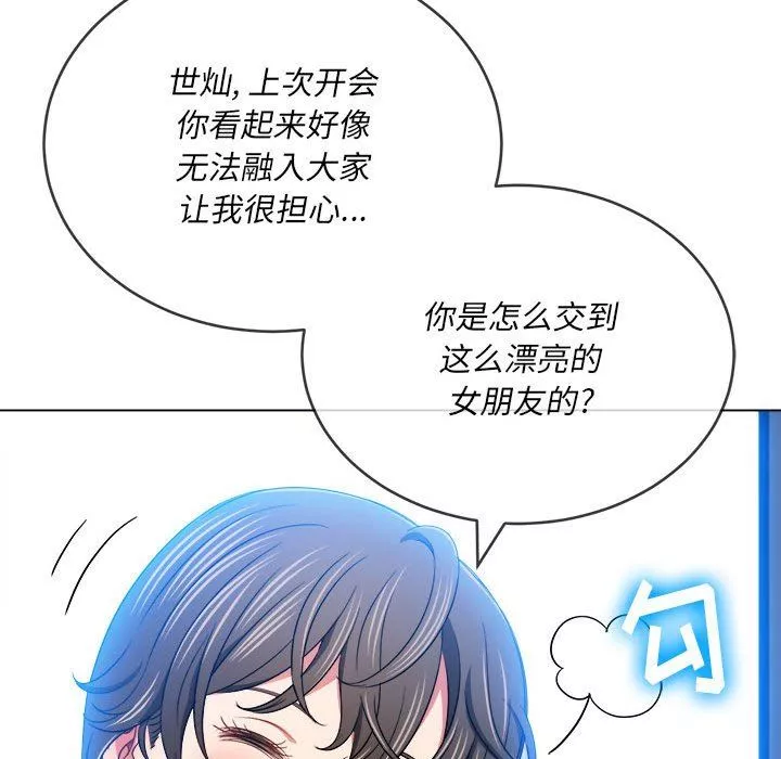 難纏小惡女第148話