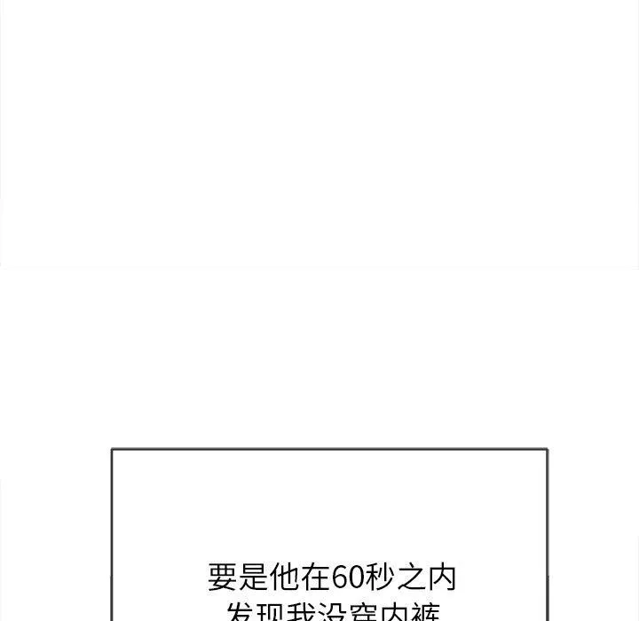 難纏小惡女第148話