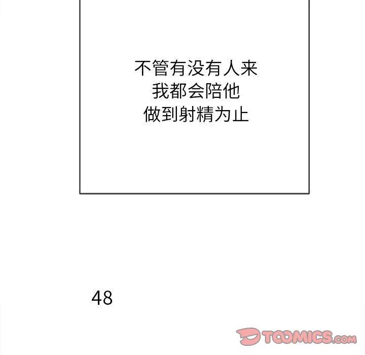 難纏小惡女第148話