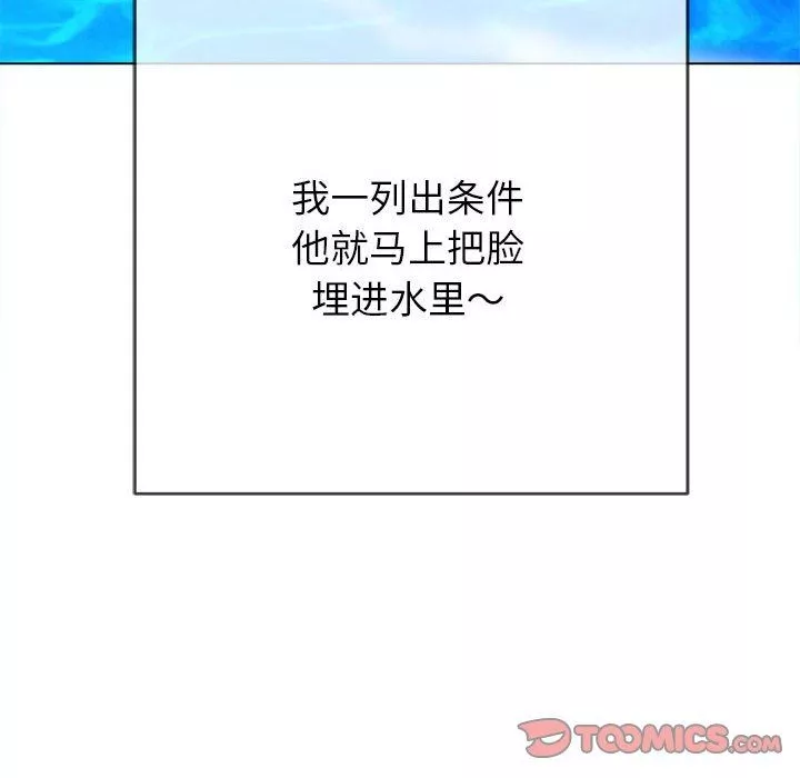 難纏小惡女第149話