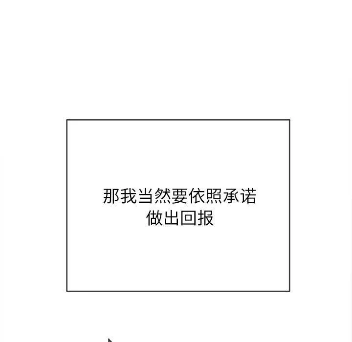 難纏小惡女第149話