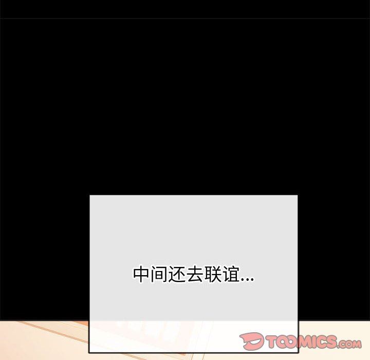 難纏小惡女第149話