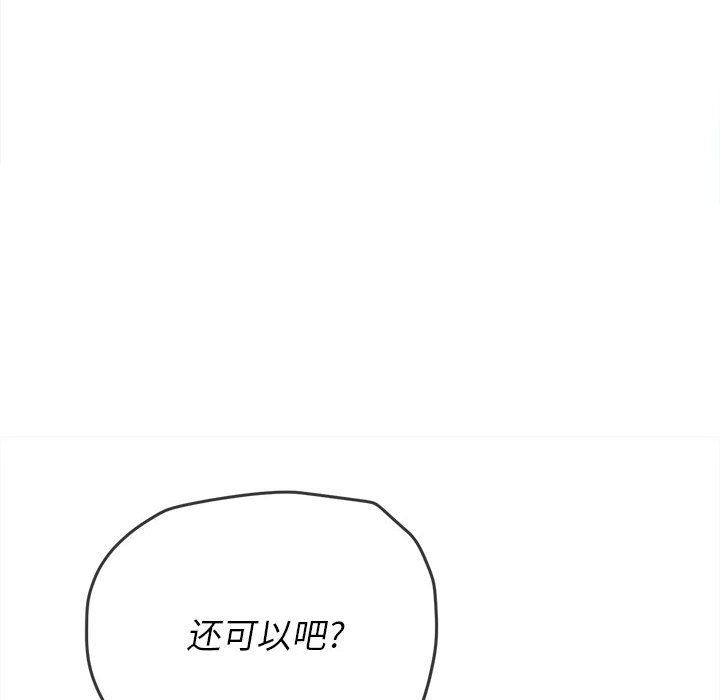 難纏小惡女第149話