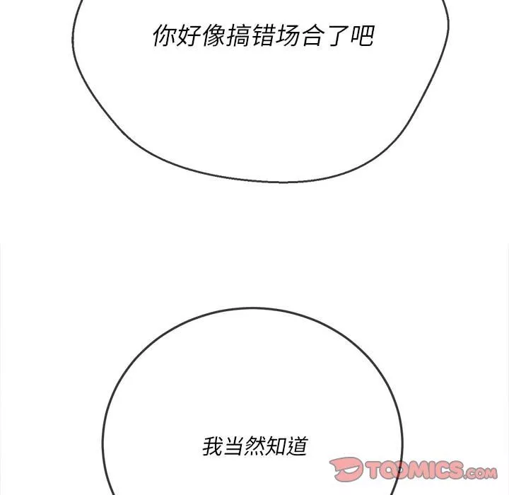 難纏小惡女第150話