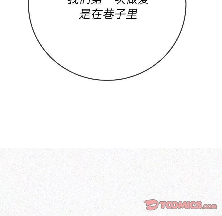 難纏小惡女第150話