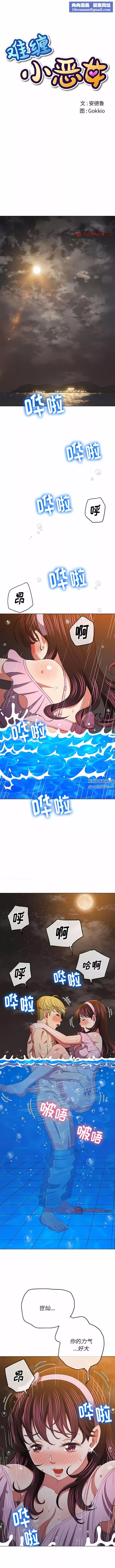 難纏小惡女第151話
