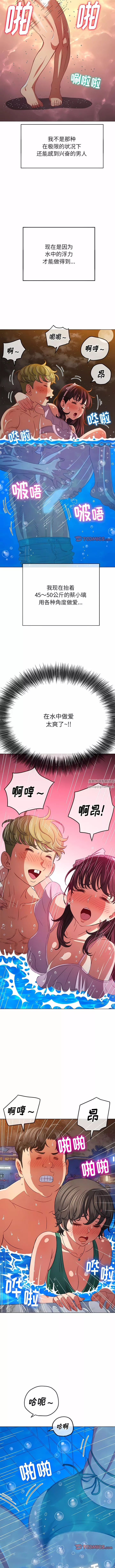 難纏小惡女第151話