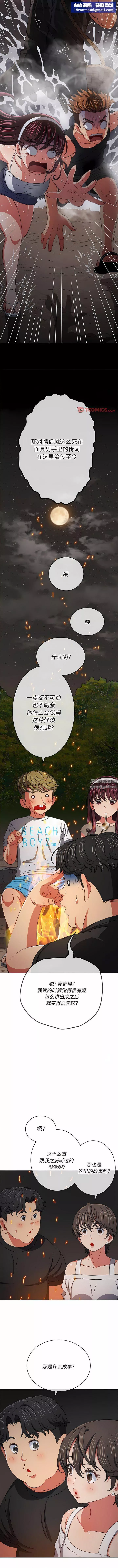 難纏小惡女第152話