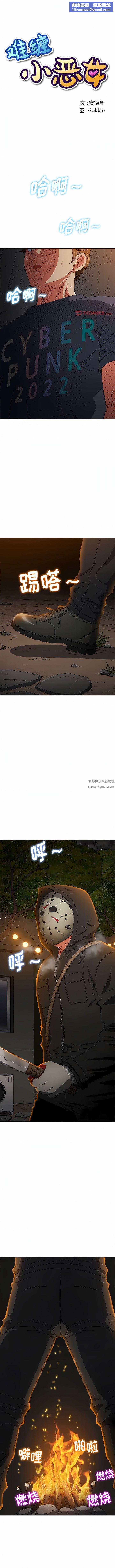 难缠小恶女第153话