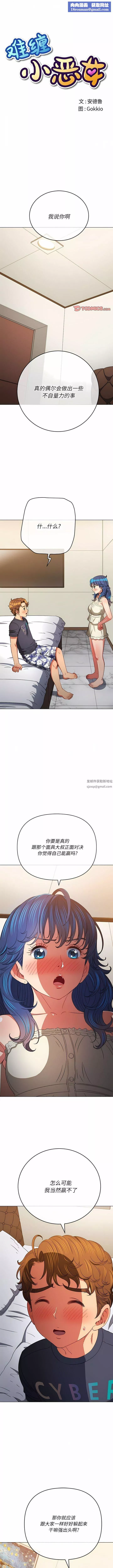 難纏小惡女第155話