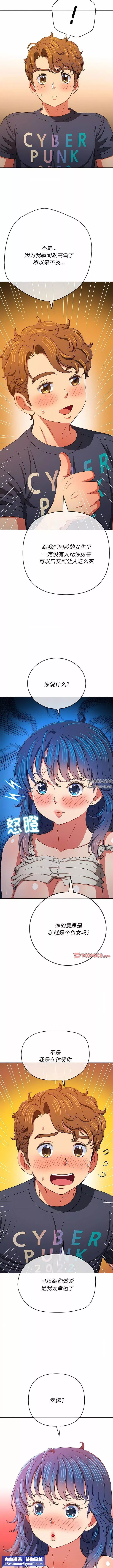 難纏小惡女第155話
