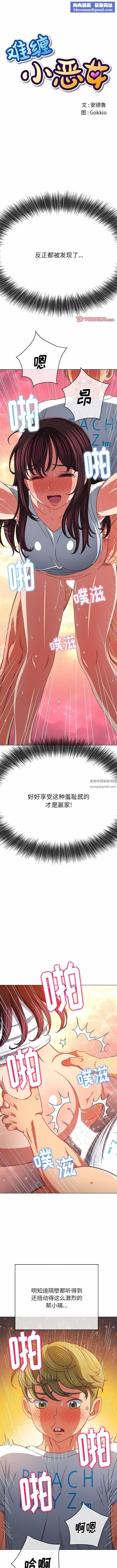 难缠小恶女第157话