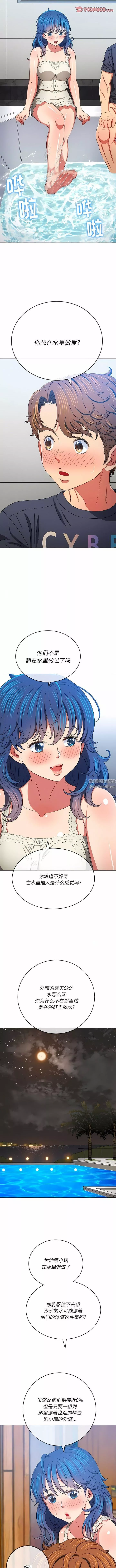 難纏小惡女第157話