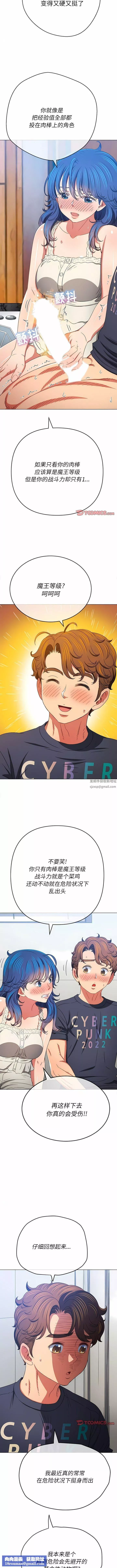 難纏小惡女第157話