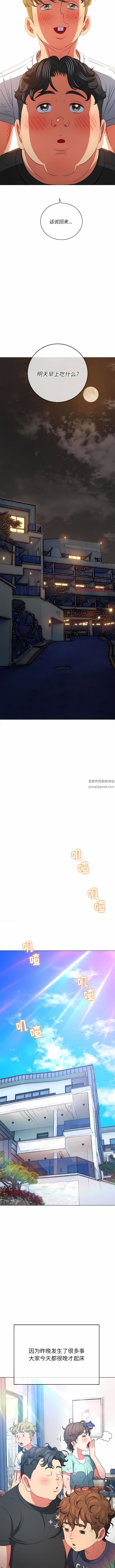 難纏小惡女第160話