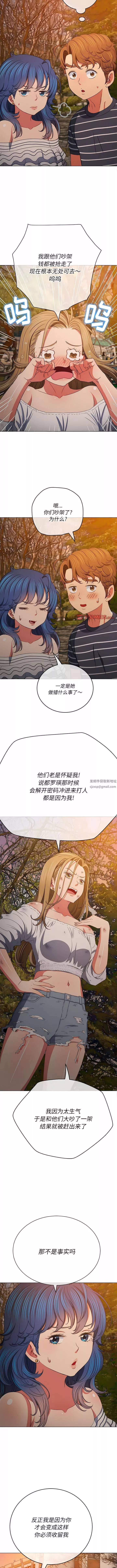 難纏小惡女第161話