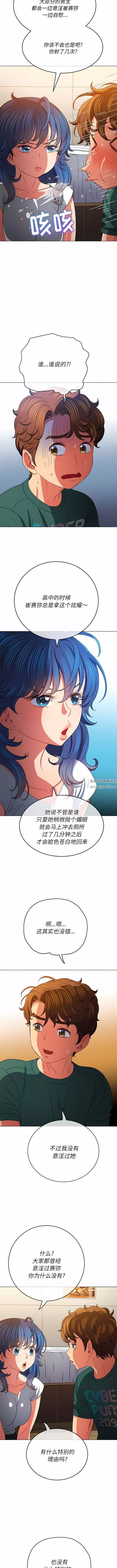 難纏小惡女第161話
