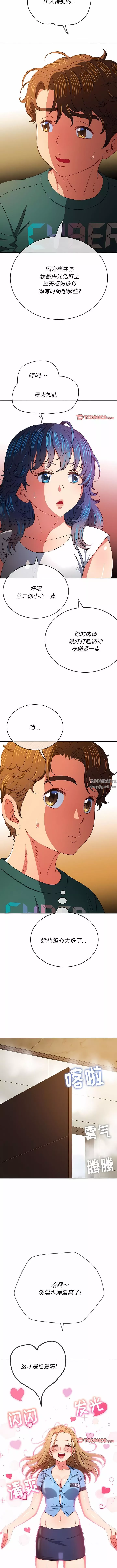 難纏小惡女第161話