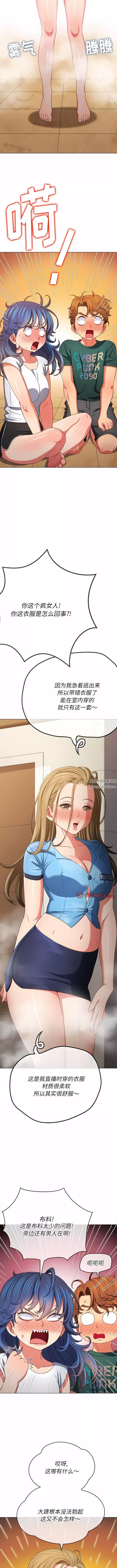 難纏小惡女第161話