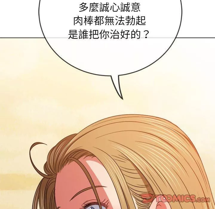 難纏小惡女第162話