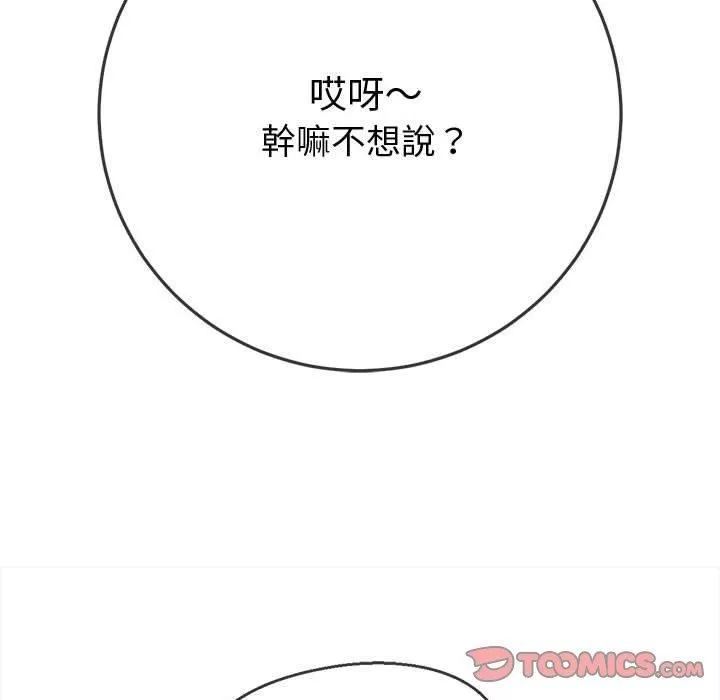 難纏小惡女第162話