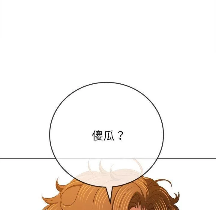 難纏小惡女第162話