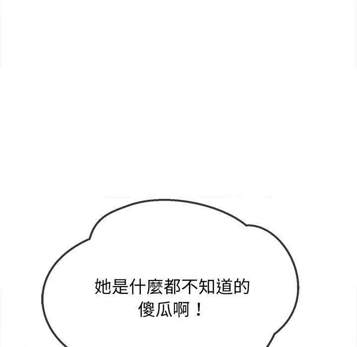 難纏小惡女第162話