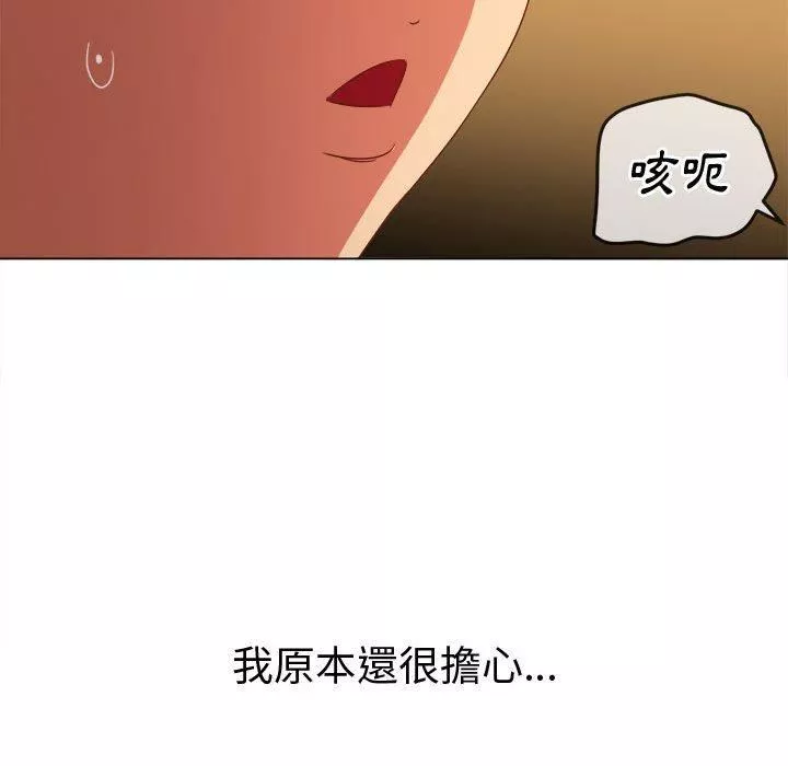 難纏小惡女第162話