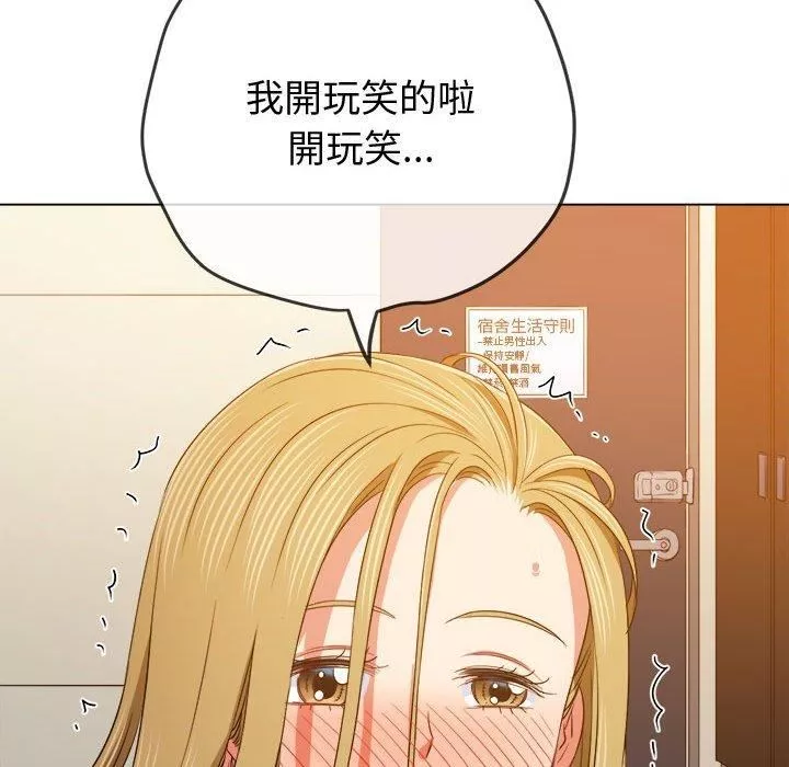 難纏小惡女第162話
