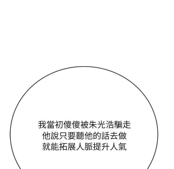 难缠小恶女第162话