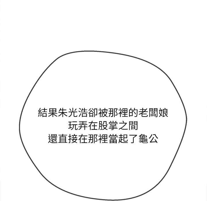 难缠小恶女第162话