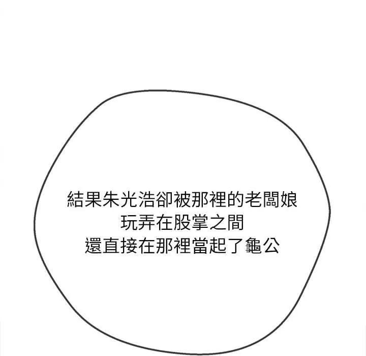 難纏小惡女第162話