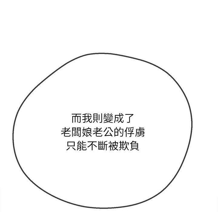 难缠小恶女第162话