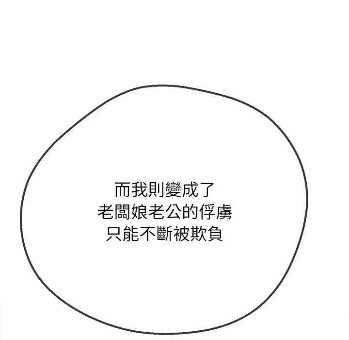 難纏小惡女第162話