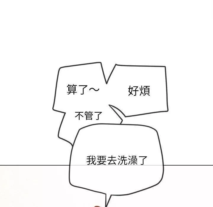 難纏小惡女第162話