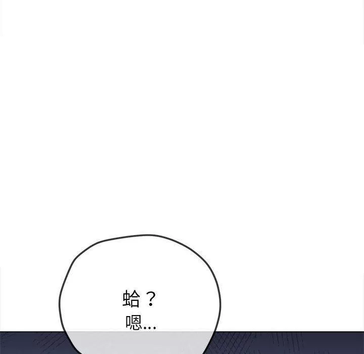 難纏小惡女第162話