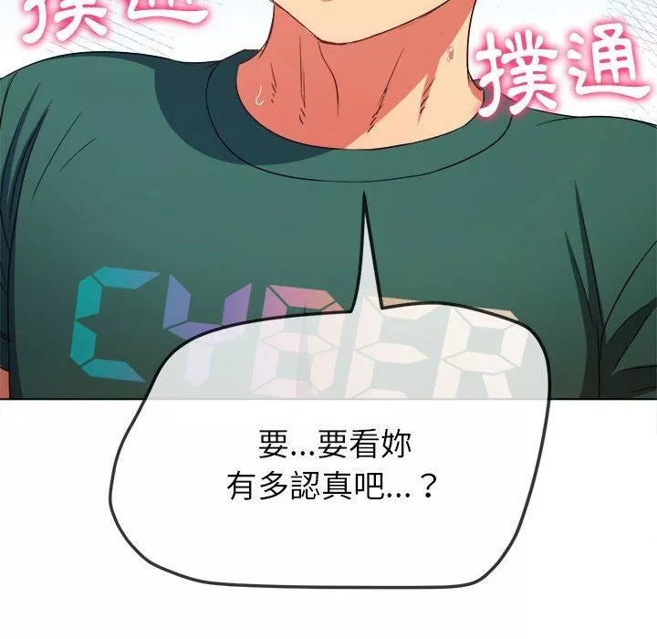 難纏小惡女第162話