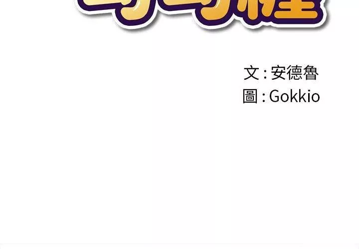 難纏小惡女第164話