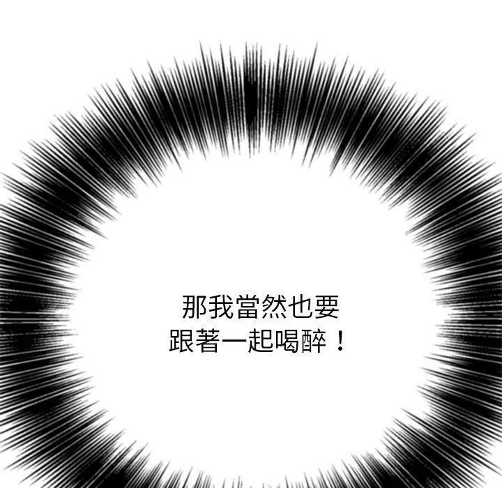 難纏小惡女第164話