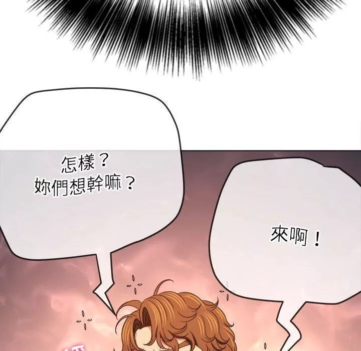 難纏小惡女第164話