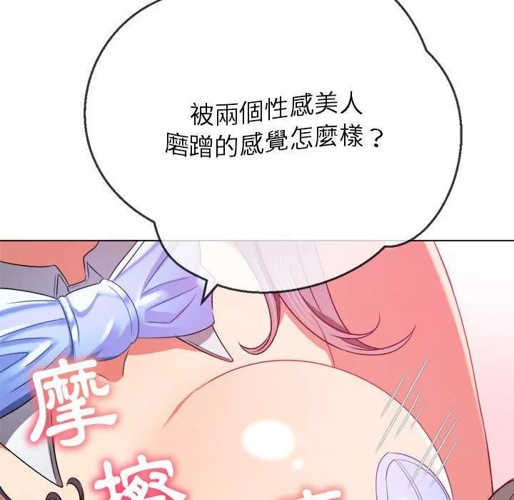 難纏小惡女第164話