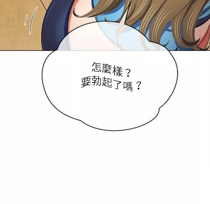 難纏小惡女第164話