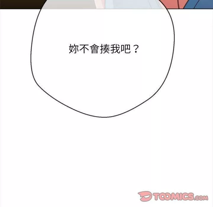 難纏小惡女第164話