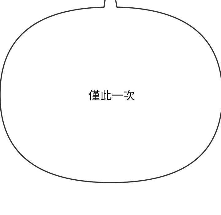 难缠小恶女第164话