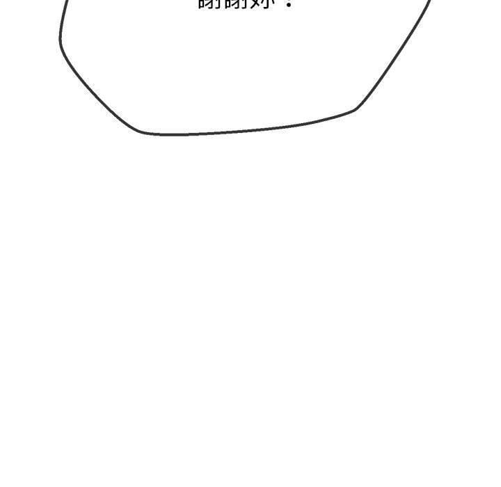 難纏小惡女第164話